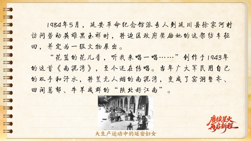 【信物見精神·有聲手賬】這架紡車既是榮譽，也是自力更生的見證