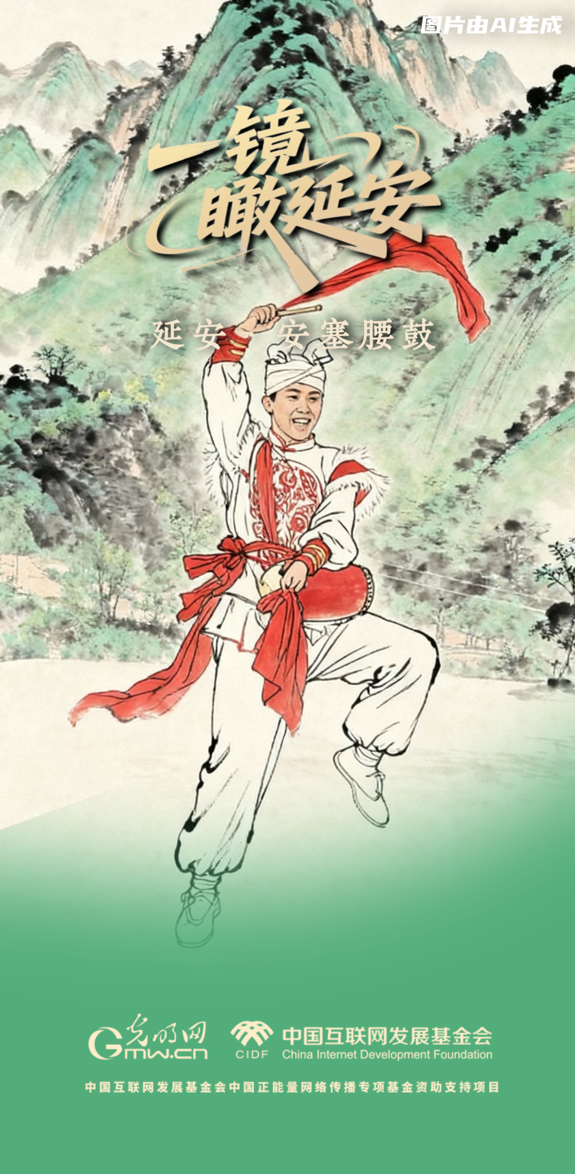 【一鏡瞰延安·AI海報】跟著這些非遺文化，感受老區(qū)風土人情