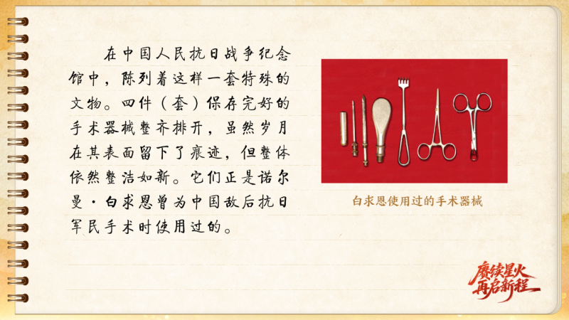 【信物見精神·有聲手賬】一套手術(shù)器械，一種國際人道主義精神