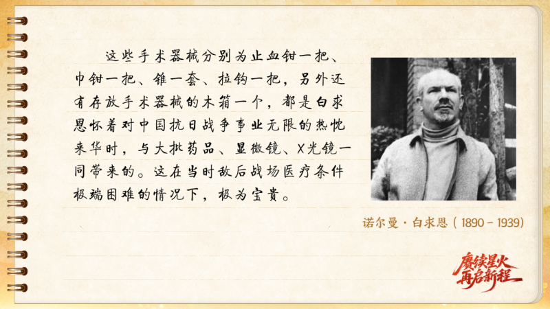 【信物見精神·有聲手賬】一套手術(shù)器械，一種國際人道主義精神