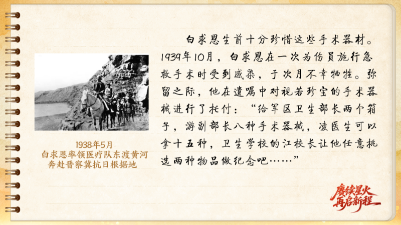 【信物見精神·有聲手賬】一套手術(shù)器械，一種國際人道主義精神