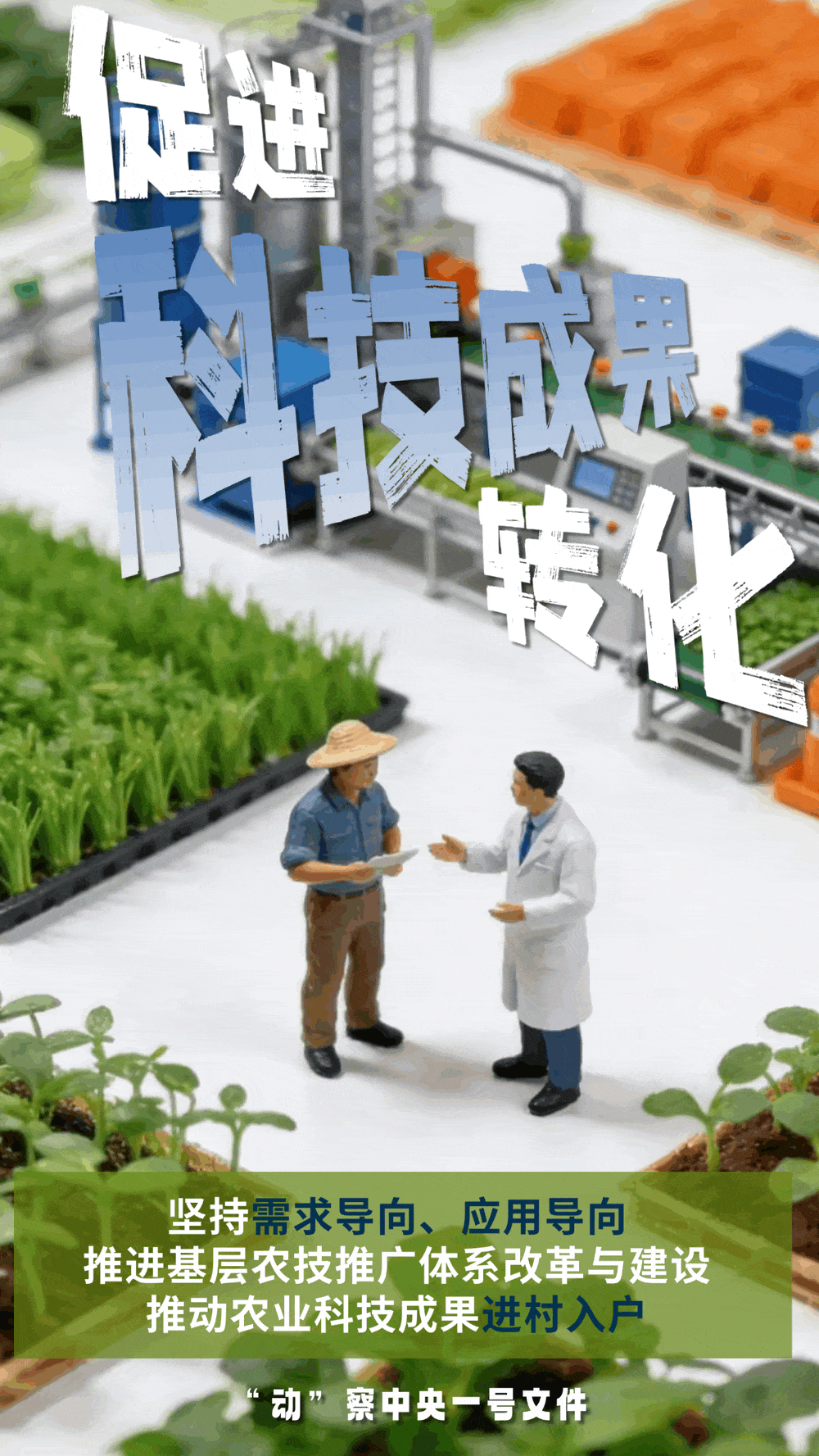 “動”察一號文件 | 機器人、無人機……“新農(nóng)具”激活農(nóng)業(yè)新質(zhì)生產(chǎn)力