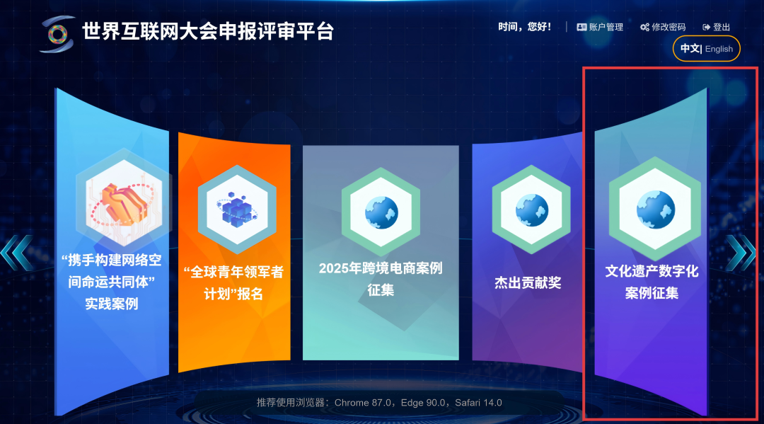 面向全球！2026年世界互聯(lián)網(wǎng)大會(huì)文化遺產(chǎn)數(shù)字化案例征集即日啟動(dòng)！