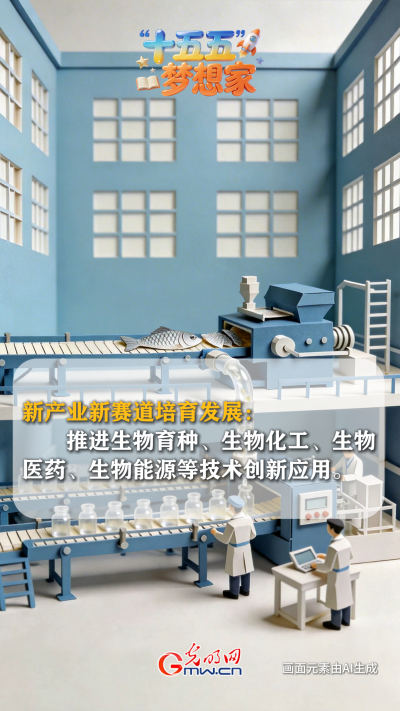 AI繪藍(lán)圖·“十五五”夢(mèng)想家丨破“卷”而出：魚鱗上岸，做新質(zhì)生產(chǎn)力的“弄潮兒”