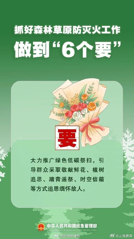 清明將至，一定做到“7個(gè)嚴(yán)禁”“6個(gè)要”！