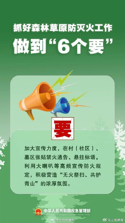 清明將至，一定做到“7個(gè)嚴(yán)禁”“6個(gè)要”！