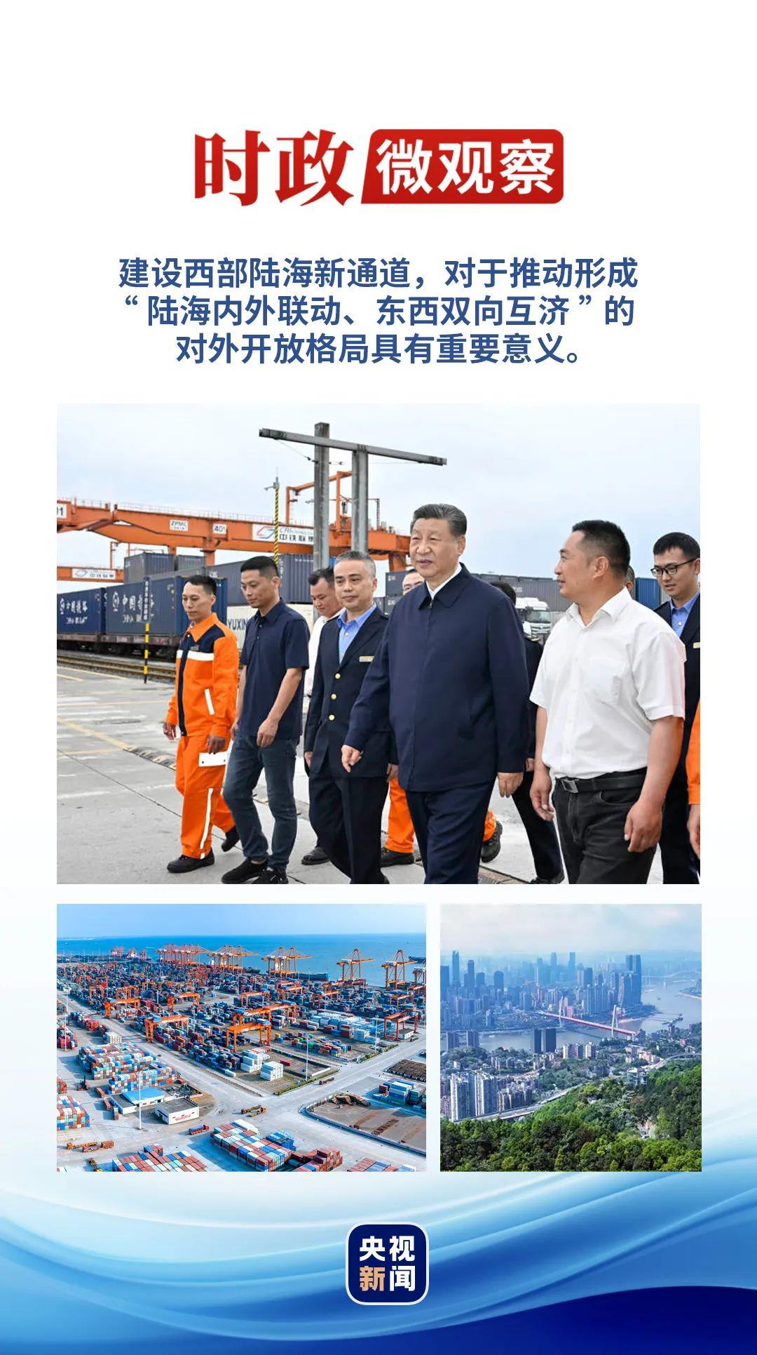 時(shí)政微觀察丨再次考察西部陸海新通道，總書記提出新要求