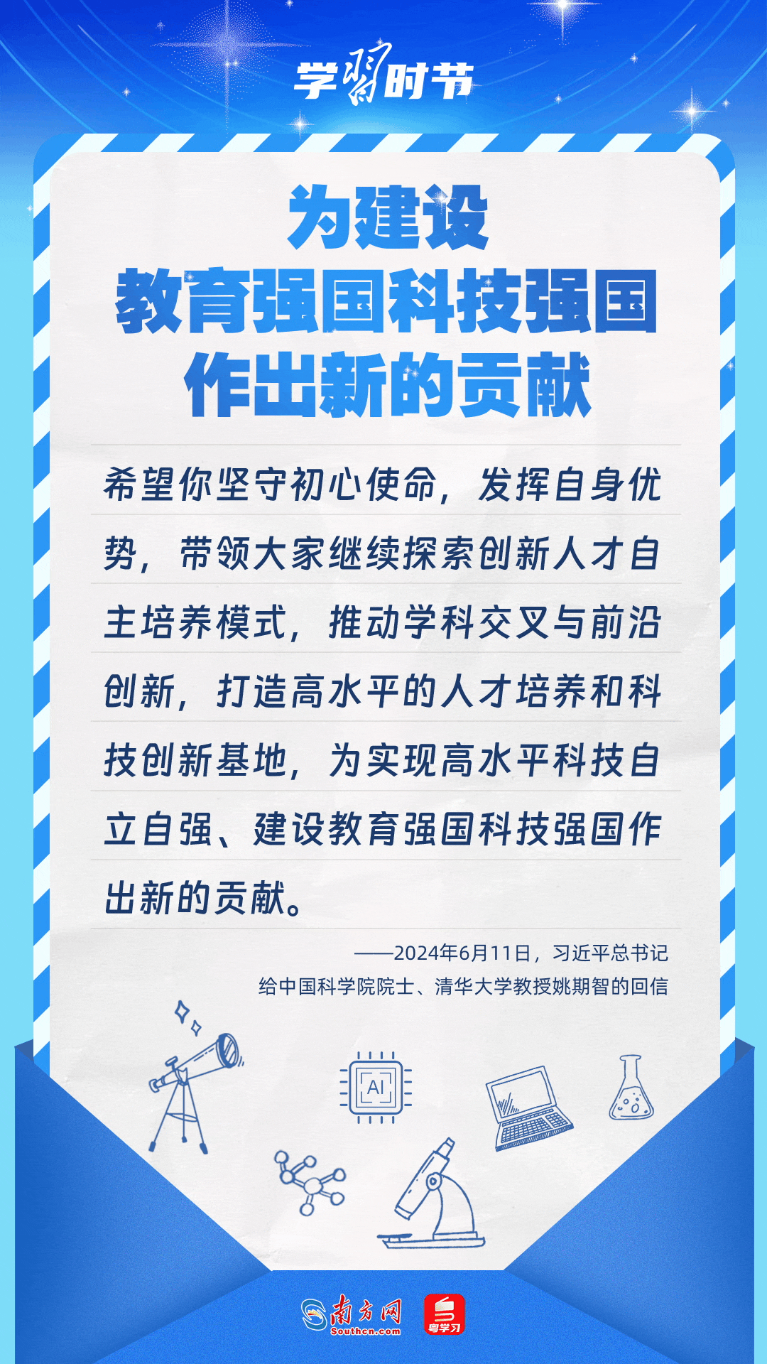 科技向新|總書(shū)記的科技情懷