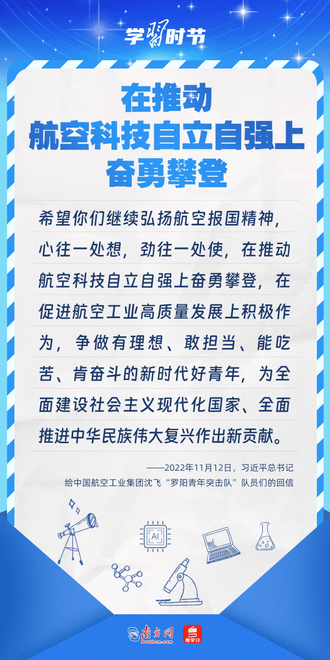 科技向新|總書(shū)記的科技情懷