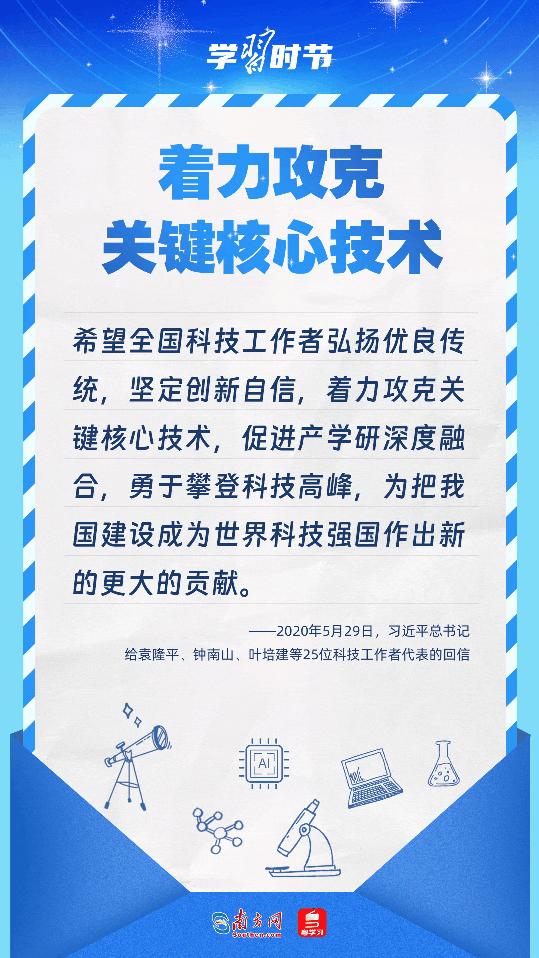 科技向新|總書(shū)記的科技情懷