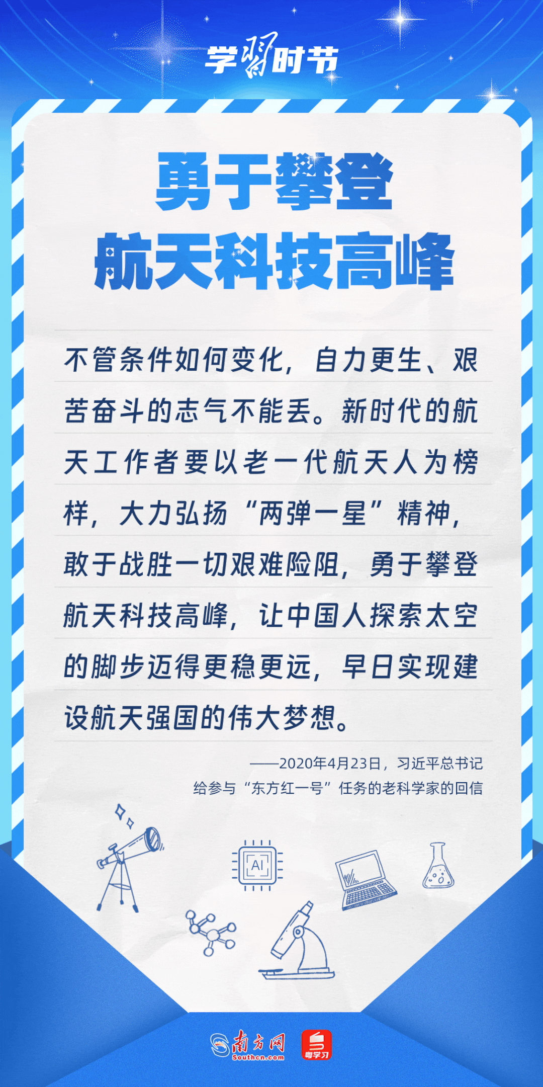 科技向新|總書(shū)記的科技情懷
