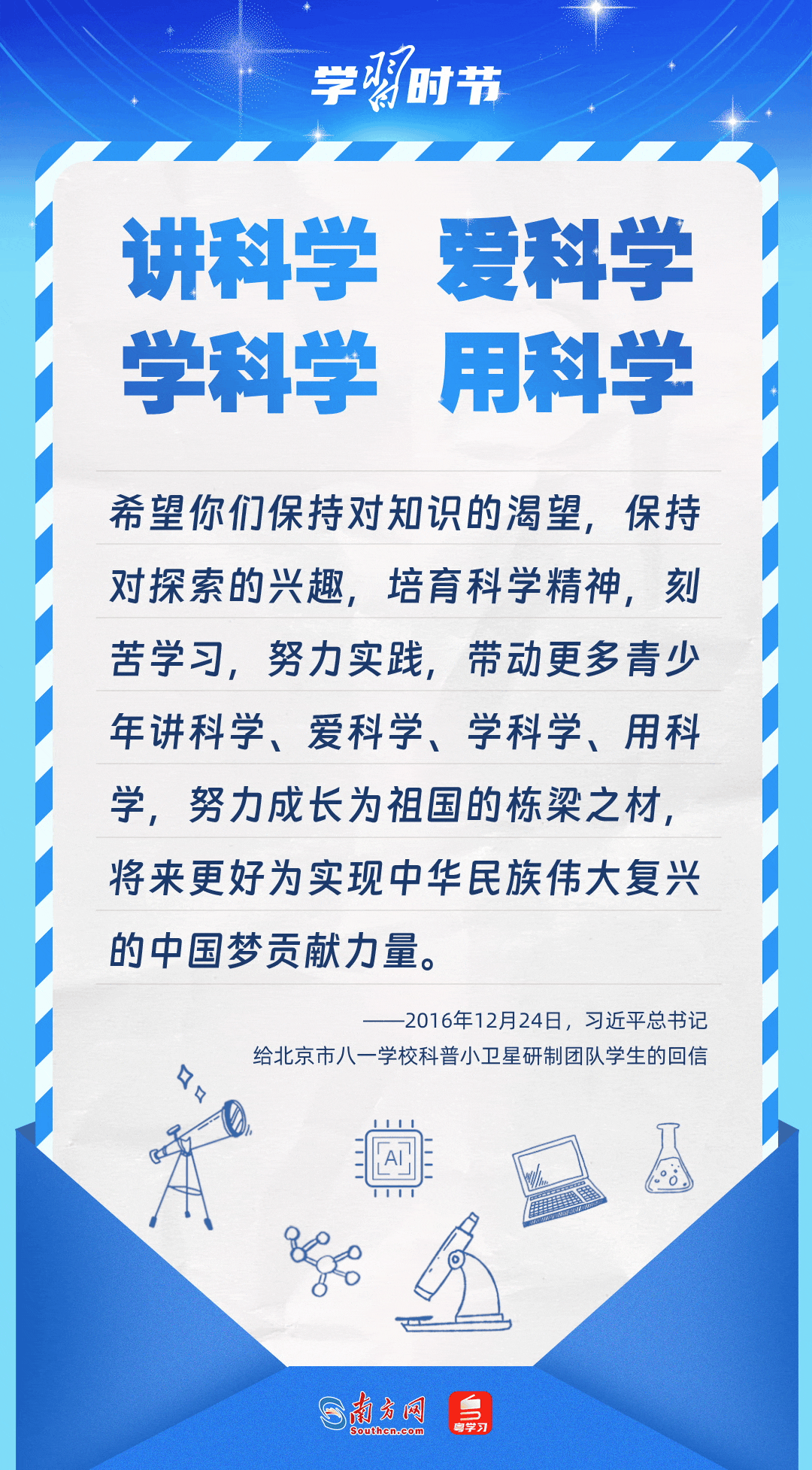 科技向新|總書(shū)記的科技情懷