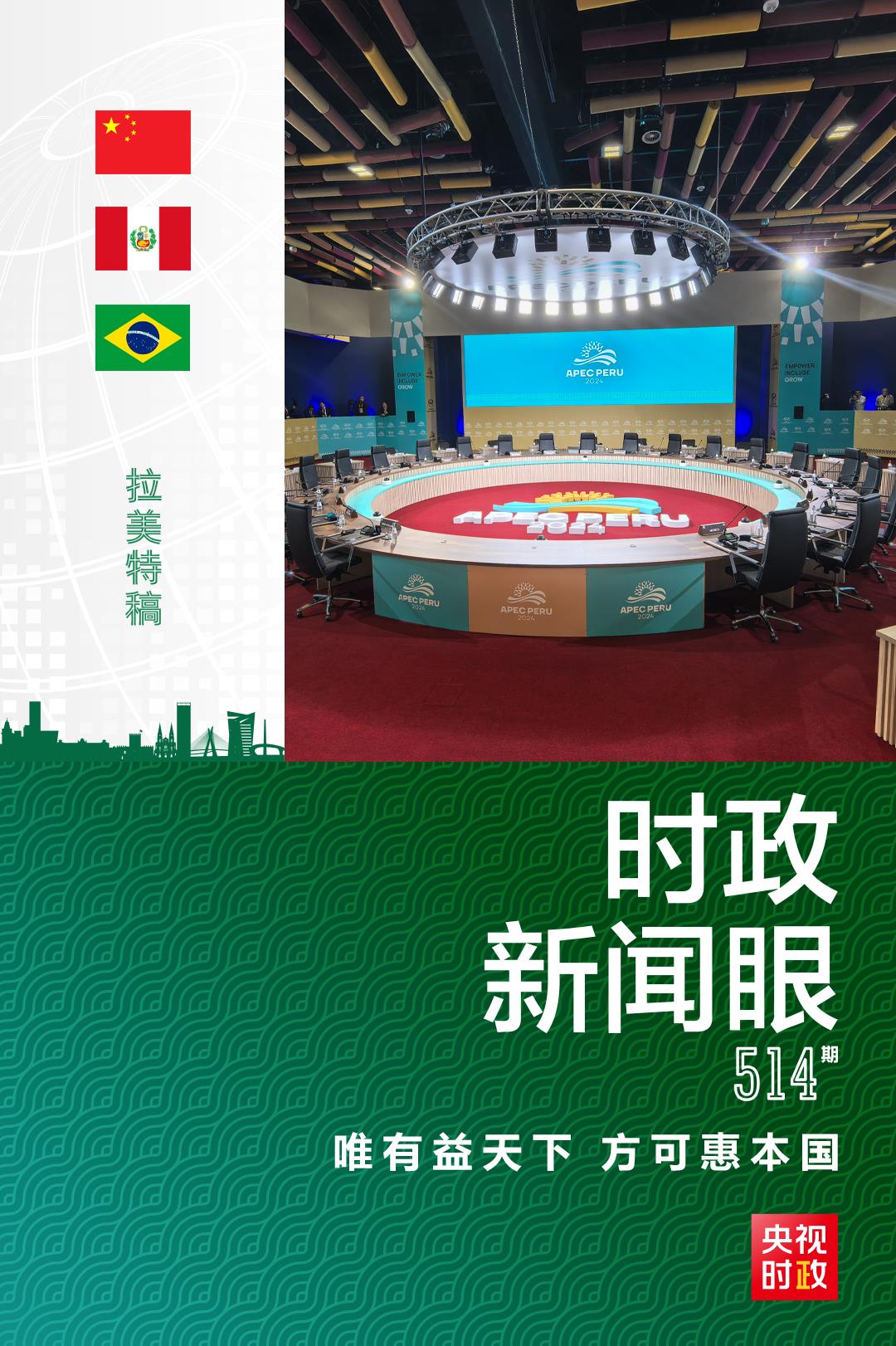 時政新聞眼丨從一句諺語讀懂一篇重要講話、一場元首會晤