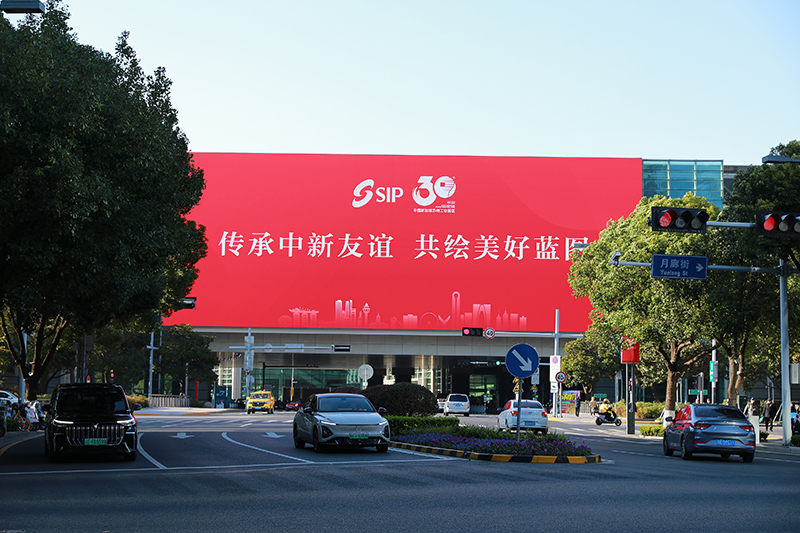 2024年11月26日，蘇州工業(yè)園區(qū)為慶祝開發(fā)建設(shè)30周年，在各主要路口、建筑大屏和路燈桿進(jìn)行主題宣傳。