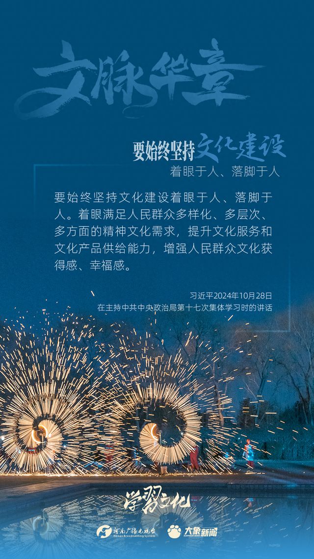 文脈華章丨要始終堅持文化建設(shè)著眼于人、落腳于人