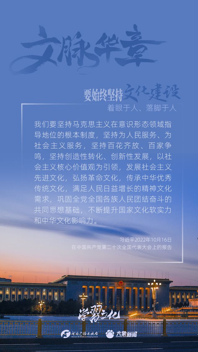 文脈華章丨要始終堅持文化建設(shè)著眼于人、落腳于人