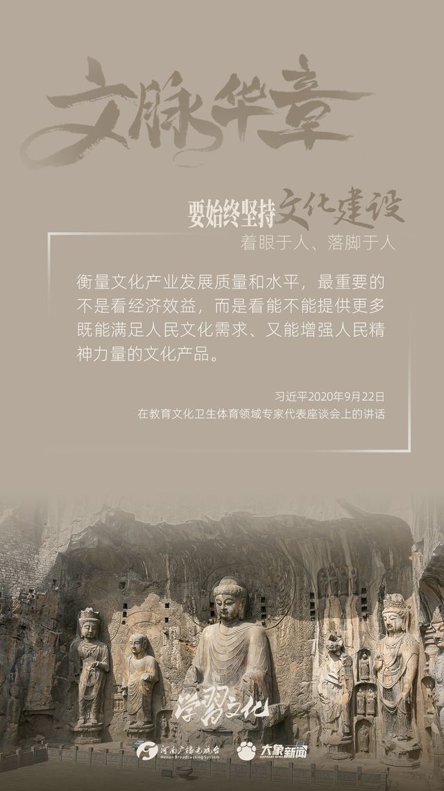 文脈華章丨要始終堅持文化建設(shè)著眼于人、落腳于人