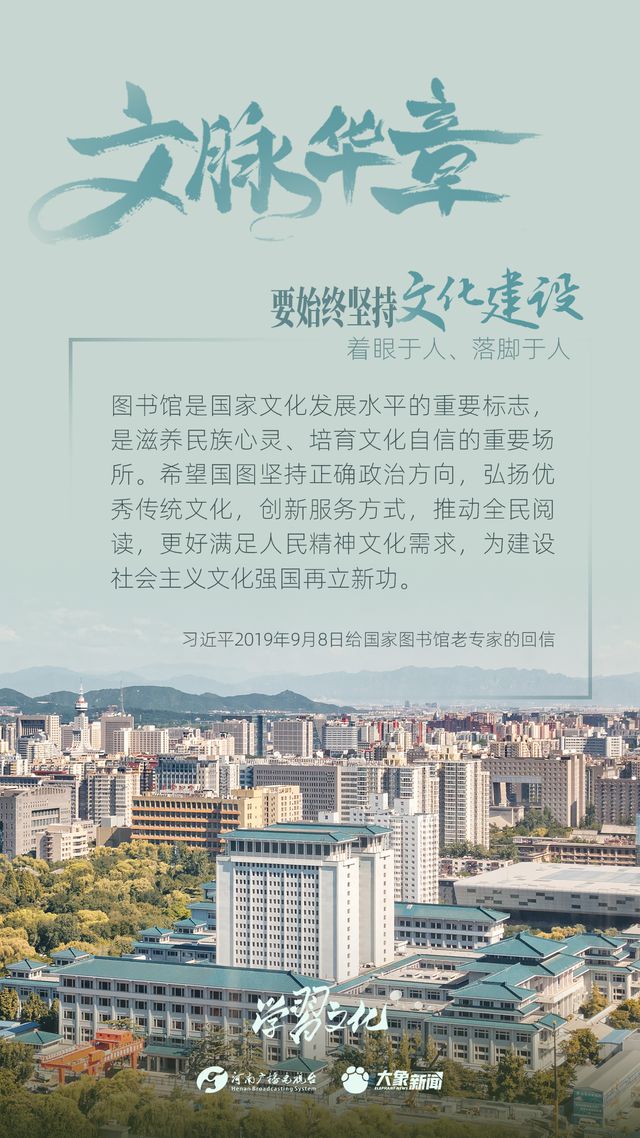 文脈華章丨要始終堅持文化建設(shè)著眼于人、落腳于人