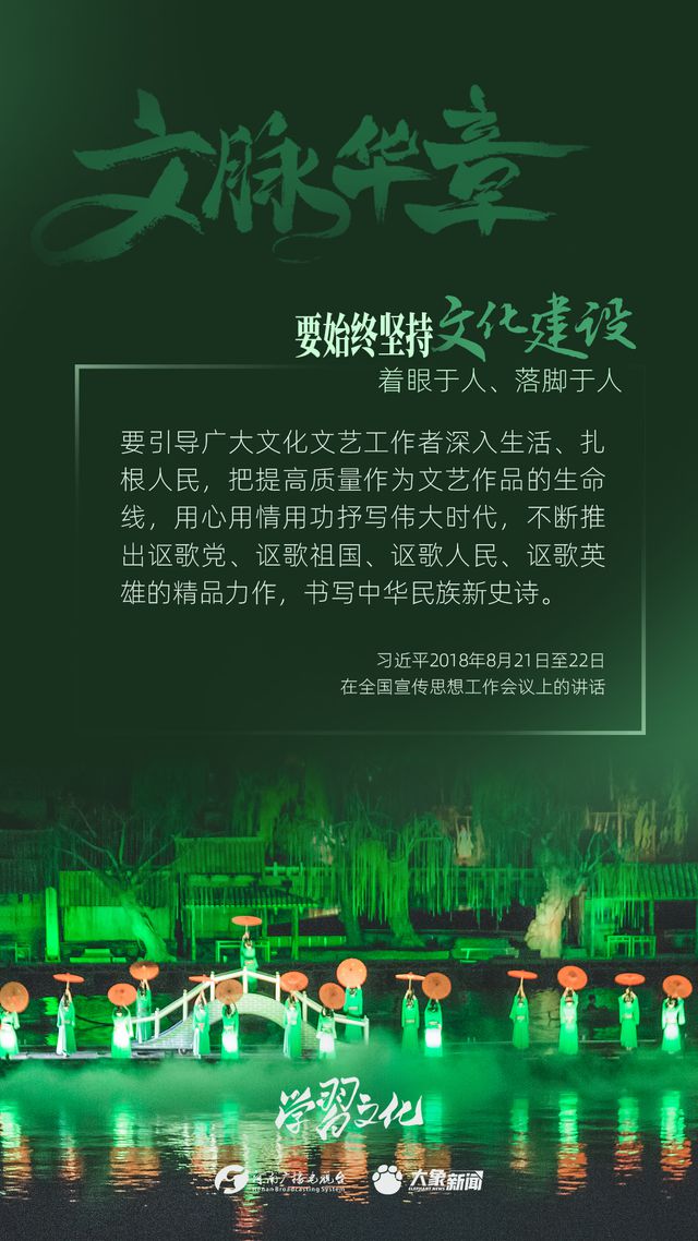 文脈華章丨要始終堅持文化建設(shè)著眼于人、落腳于人