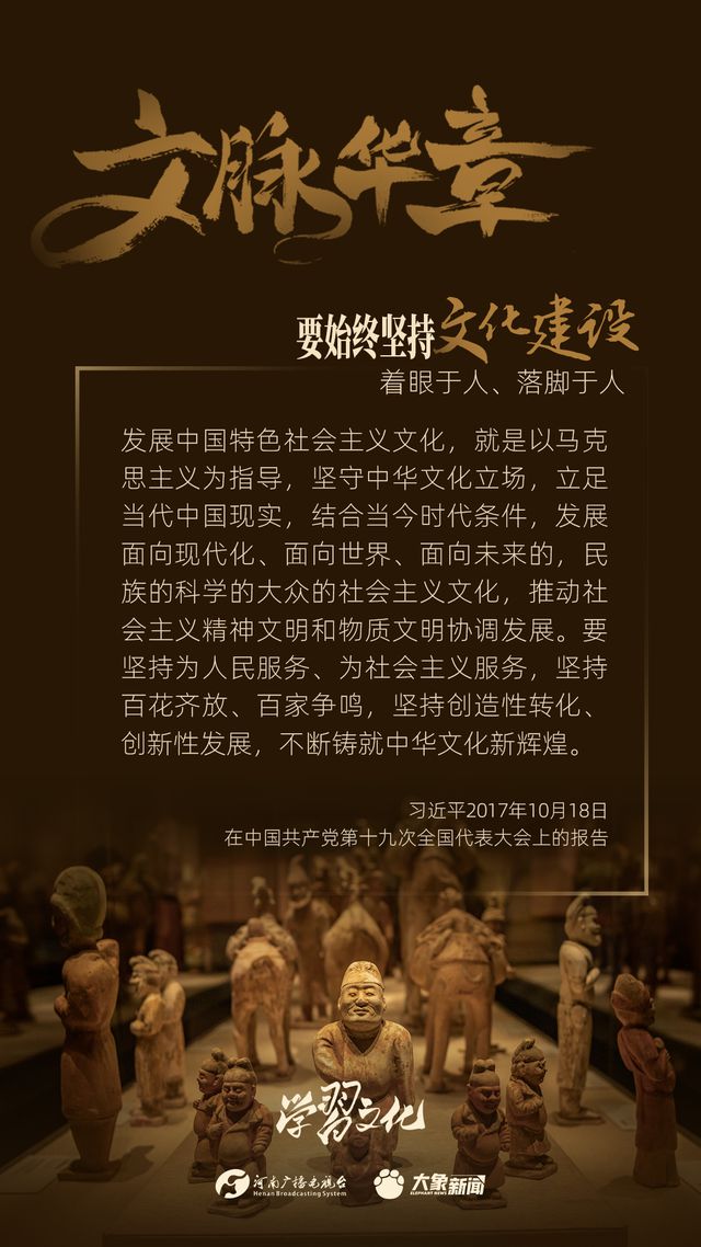 文脈華章丨要始終堅持文化建設(shè)著眼于人、落腳于人