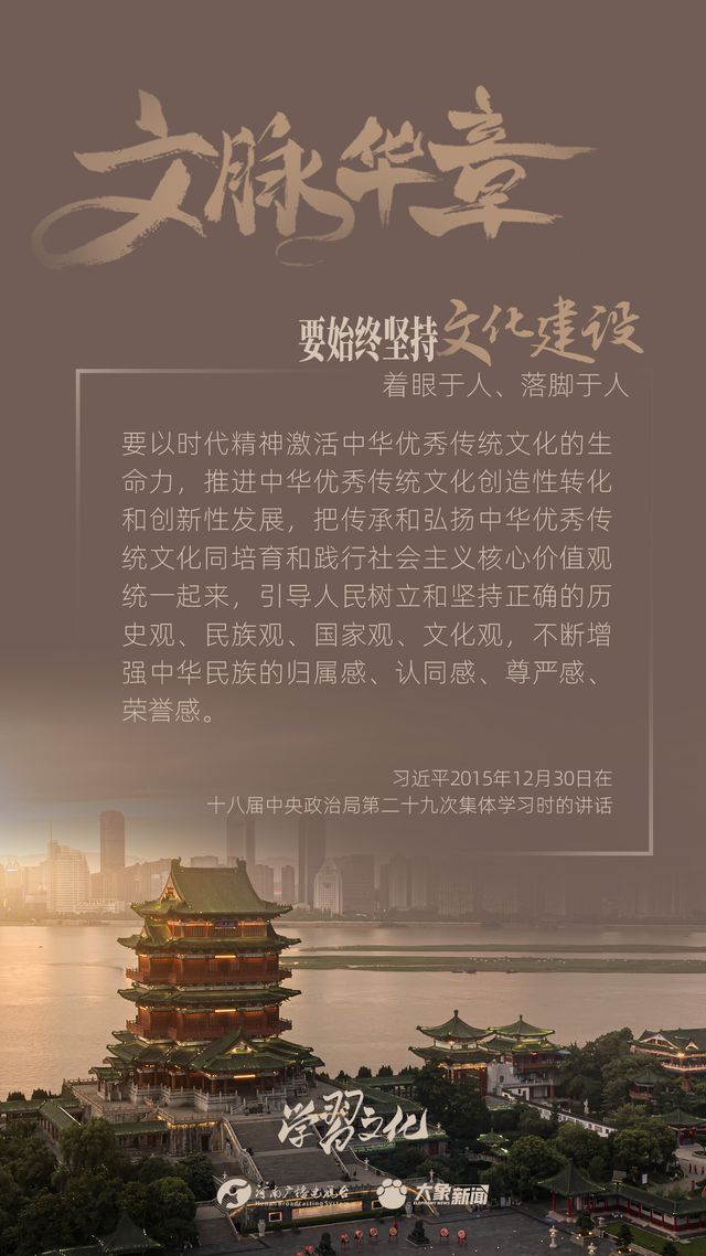 文脈華章丨要始終堅持文化建設(shè)著眼于人、落腳于人