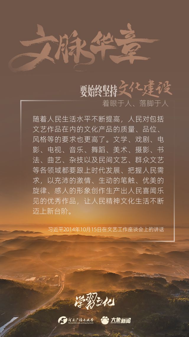 文脈華章丨要始終堅持文化建設(shè)著眼于人、落腳于人