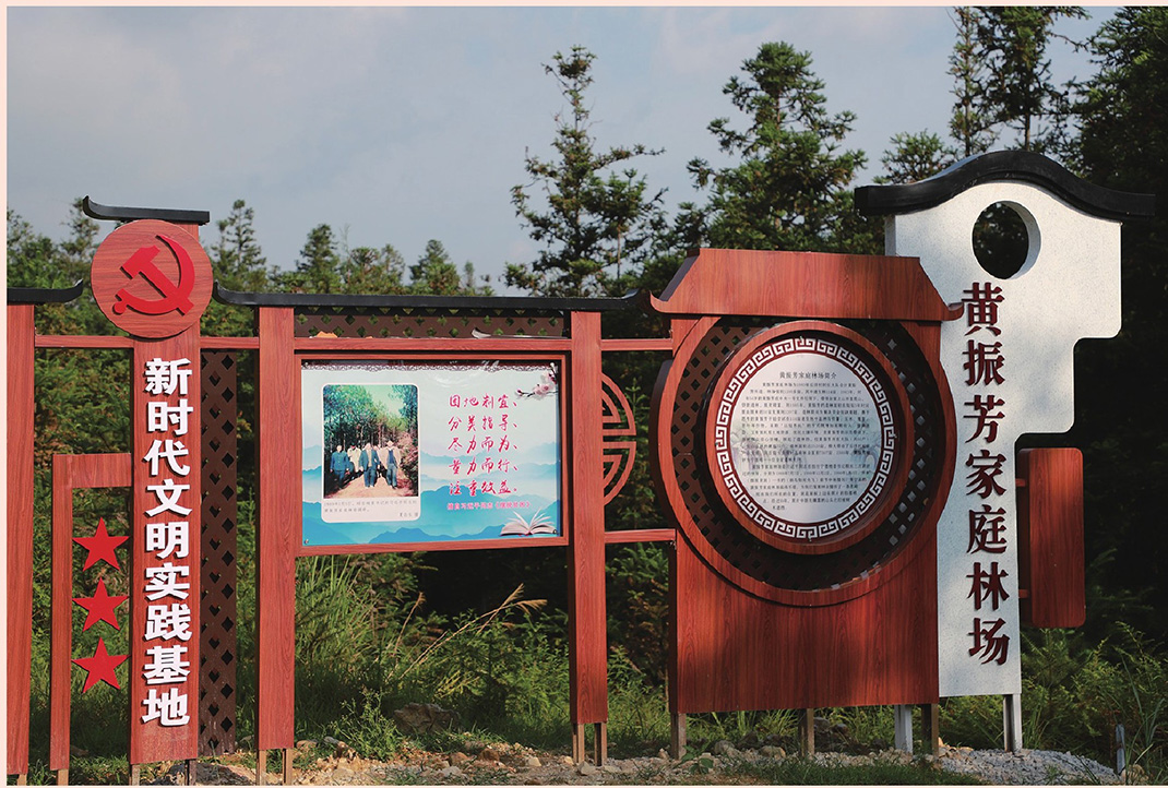 黃振芳家庭林場的宣傳牌。（圖源：《習近平扶貧故事》）