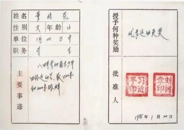 圖為1985年1月，時任正定縣委書記的習(xí)近平為參賽運動員頒發(fā)的“優(yōu)秀運動員獎”。
