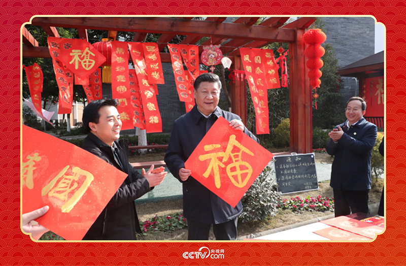 2018年2月12日，習(xí)近平總書記在四川成都市郫都區(qū)唐昌街道戰(zhàn)旗村拿起福字，向大家致以新春祝福。