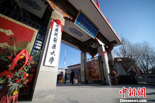 圖為更名后的西藏藏醫(yī)藥大學(xué)。　何蓬磊 攝