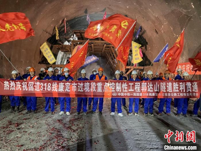 郭達(dá)山隧道貫通現(xiàn)場?！】蛋蛡髅焦﹫D