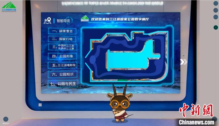 圖為三江源國家公園數(shù)字展陳截圖。　張?zhí)砀?攝
