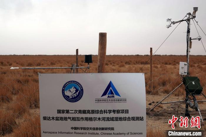 經(jīng)過不懈努力，第二次青藏科考中科院空天院分隊(duì)建設(shè)的格爾木濕地站終于建成?！?lt;a target='_blank' href='/'><p  align=