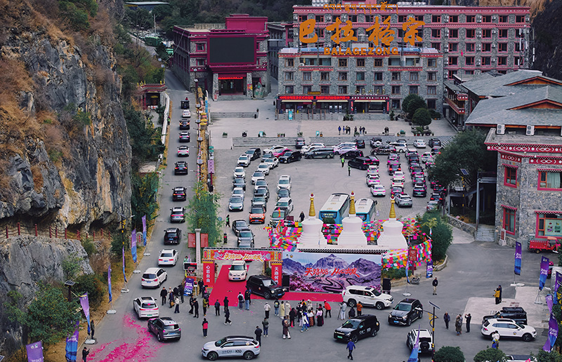 自駕游覽產(chǎn)品發(fā)車儀式現(xiàn)場。巴拉格宗景區(qū)供圖