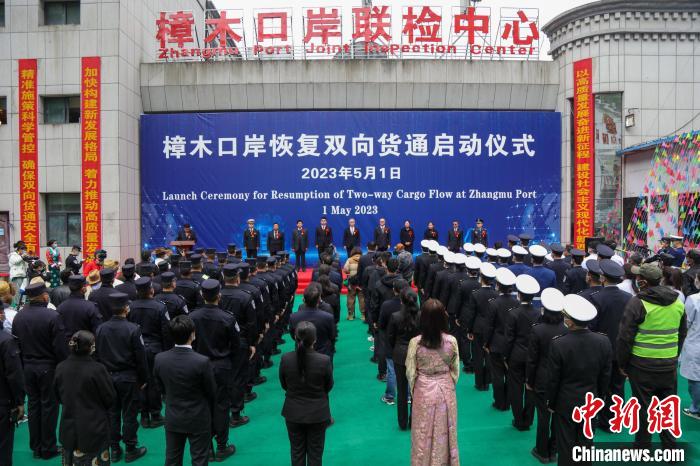 圖為樟木口岸恢復(fù)雙向貨通儀式現(xiàn)場?！∴u興國 攝