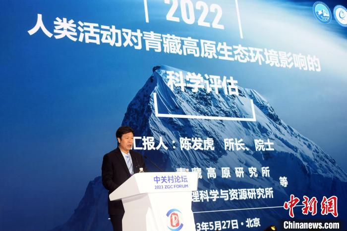 陳發(fā)虎院士在論壇上發(fā)布《人類活動對青藏高原生態(tài)環(huán)境影響的科學評估》。　<a target='_blank' href='/'><p  align=