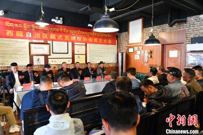 圖為藏式克朗球協(xié)會(huì)成立會(huì)現(xiàn)場(chǎng)?！∝暩聛?lái)松 攝