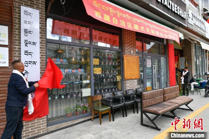 圖為藏式克朗球協(xié)會(huì)揭牌儀式現(xiàn)場(chǎng)?！∝暩聛?lái)松 攝