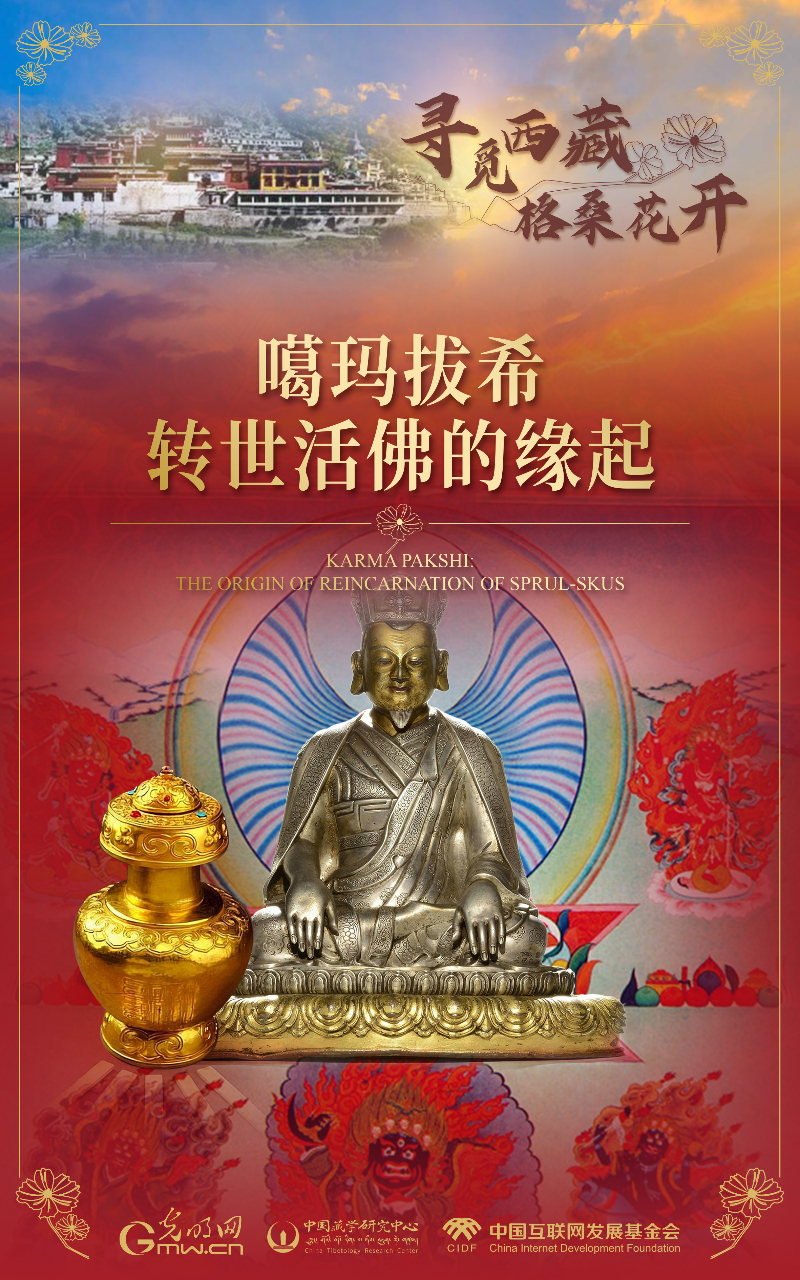 【尋覓西藏·格?；ㄩ_】噶瑪拔希：轉(zhuǎn)世活佛的緣起