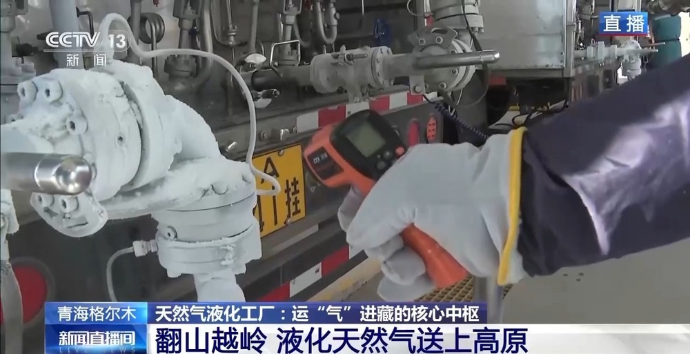 青藏高原如何保供暖？感受液化天然氣的進(jìn)藏之旅