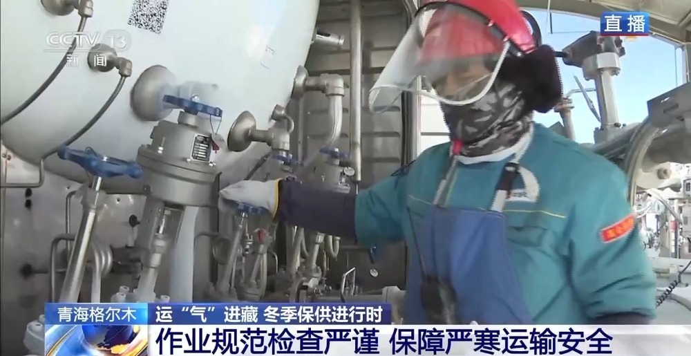 青藏高原如何保供暖？感受液化天然氣的進(jìn)藏之旅