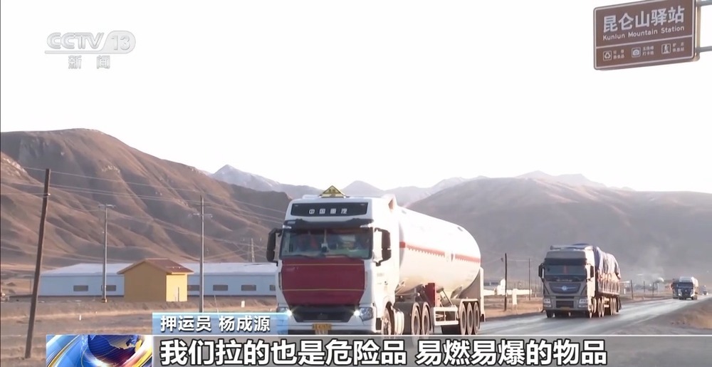 青藏高原如何保供暖？感受液化天然氣的進(jìn)藏之旅