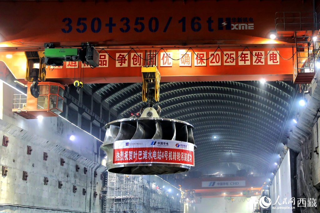 葉巴灘水電站首臺(tái)機(jī)組轉(zhuǎn)輪成功吊裝。