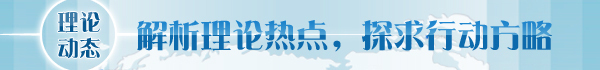 【理論學術(shù)動態(tài)導(dǎo)讀】夏明月、陳冬陽：發(fā)展新質(zhì)生產(chǎn)力，推進農(nóng)業(yè)農(nóng)村現(xiàn)代化