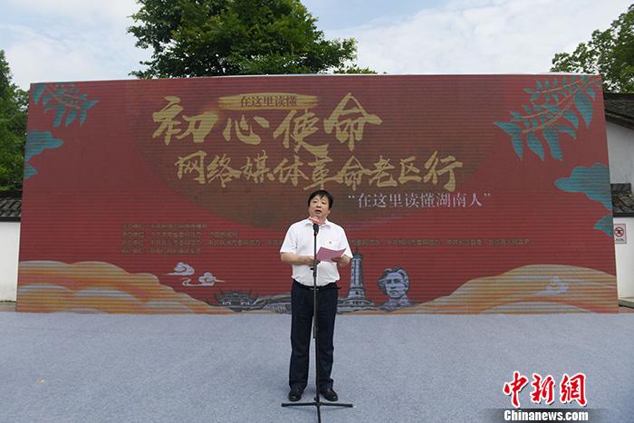 圖為湖南省委宣傳部副部長、省委網信辦主任周湘講話。<a target='_blank'  ><p  align=