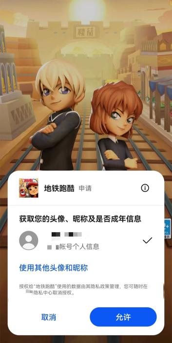 某知名手機(jī)品牌應(yīng)用商店提供的渠道服游戲可在登錄中自動(dòng)讀取手機(jī)實(shí)名信息進(jìn)行授權(quán)。