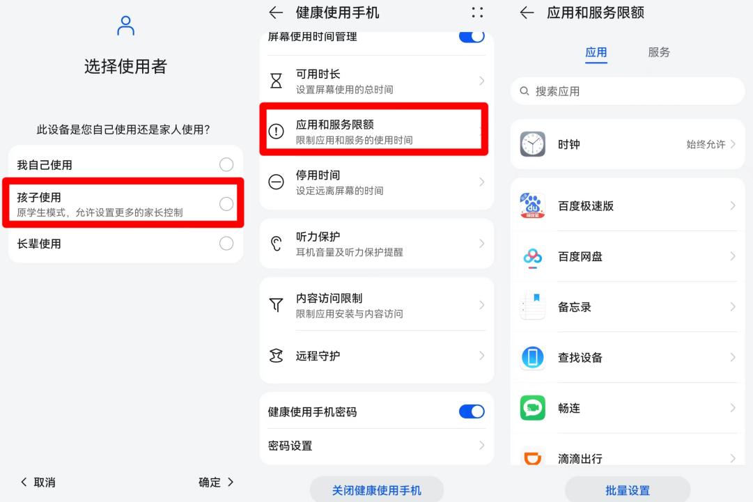 某知名國(guó)產(chǎn)品牌手機(jī)可在游戲中心開啟兒童模式，但開啟后仍可自由游戲，只有在該模式中選擇“應(yīng)用和服務(wù)限額”對(duì)具體游戲軟件設(shè)置使用時(shí)間，才能真正限制游戲軟件。